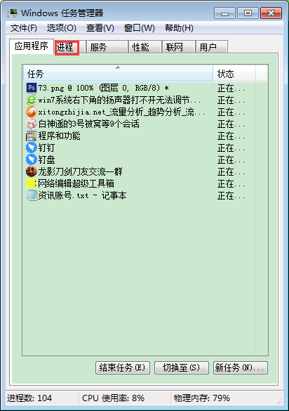 Win7系統(tǒng)右下角揚(yáng)聲器打不開怎么辦？Win7旗艦版揚(yáng)聲器打不開解決方法