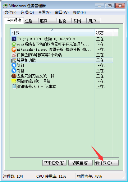 Win7系統(tǒng)右下角揚(yáng)聲器打不開怎么辦？Win7旗艦版揚(yáng)聲器打不開解決方法