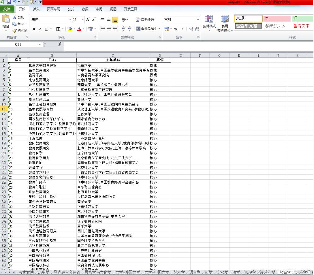 python實現PDF中表格轉化為Excel的方法