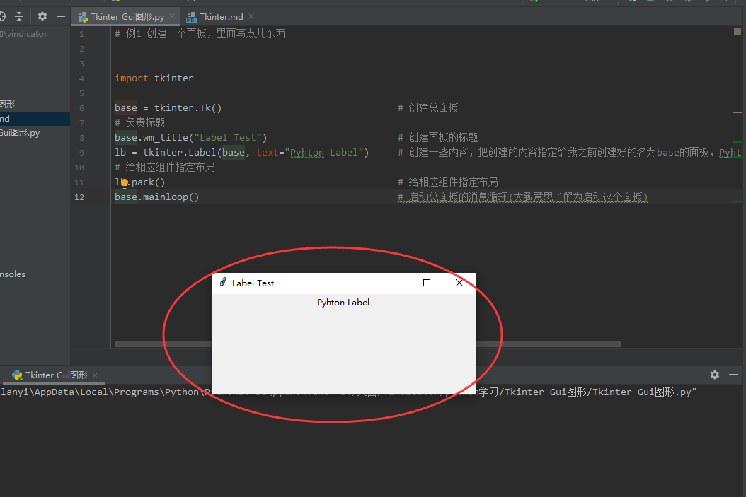 Python Tkinter圖形工具使用方法及實(shí)例解析