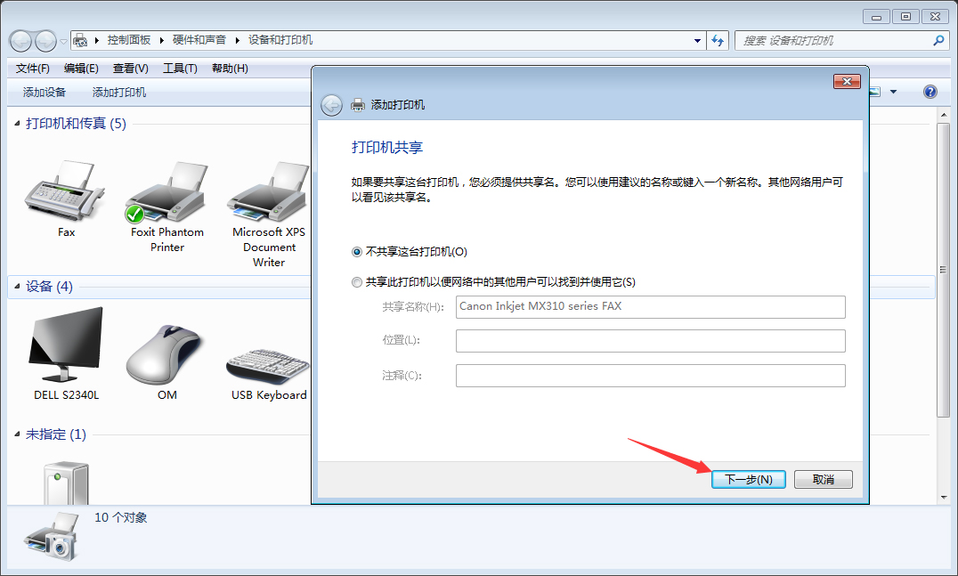 Win7電腦怎么添加打印機？Win7旗艦版打印機添加方法分享
