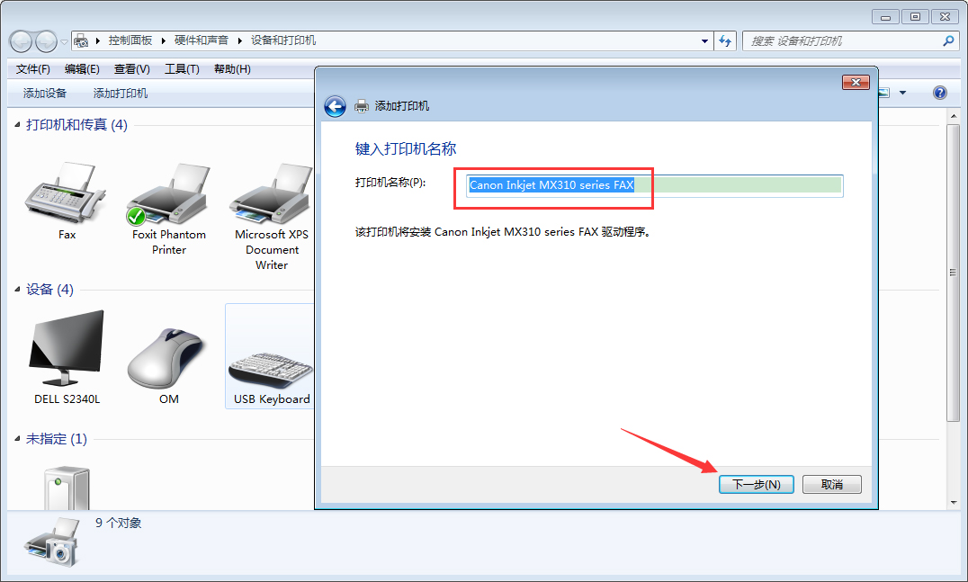 Win7電腦怎么添加打印機？Win7旗艦版打印機添加方法分享