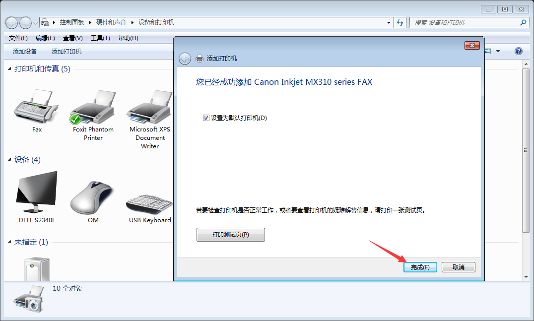 Win7電腦怎么添加打印機？Win7旗艦版打印機添加方法分享
