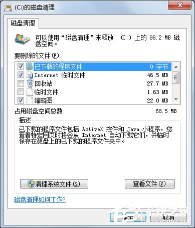Win7如何清理C盤空間？Win7 C盤清理方法介紹