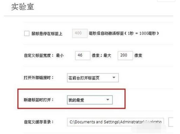 搜狗瀏覽器新建標簽頁怎么設置？新建標簽頁設置流程分享