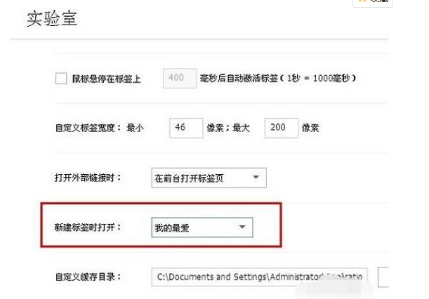 搜狗瀏覽器新建標簽頁怎么設置？新建標簽頁設置流程分享
