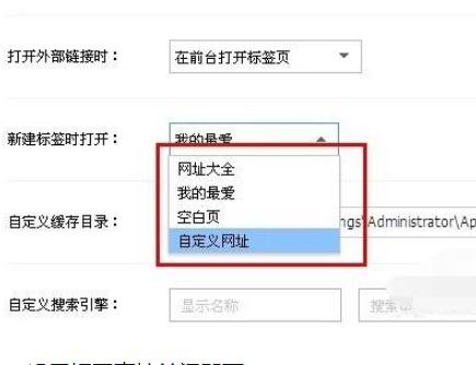 搜狗瀏覽器新建標簽頁怎么設置？新建標簽頁設置流程分享