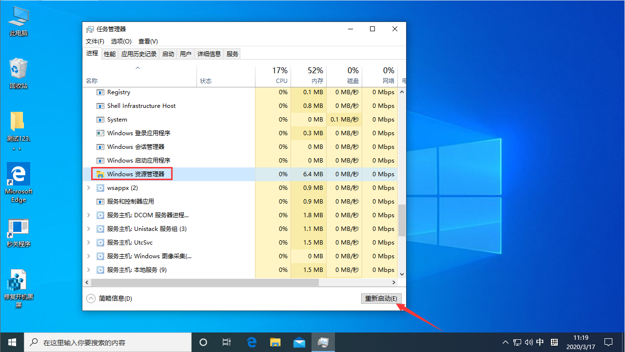 Win10 1909桌面假死怎么辦？Win10專業版桌面假死解決方法