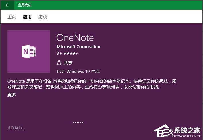 Win10系統OneNote打不開提示0x80070005怎么辦？