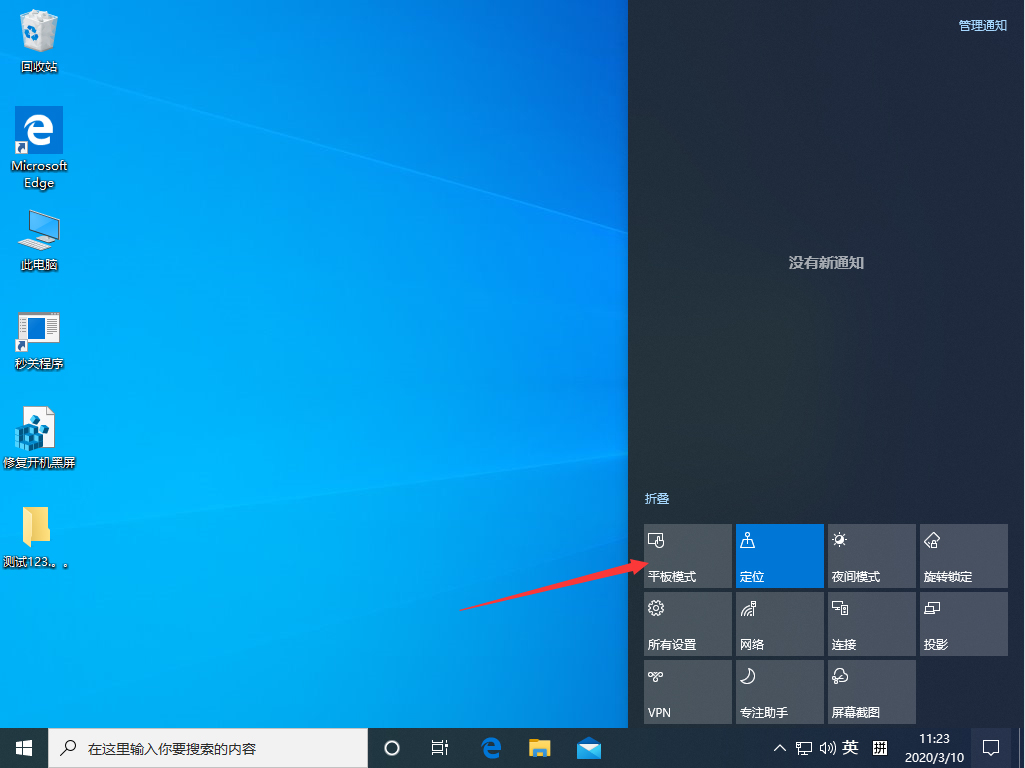 Win10 1909怎么切換平板模式？Win10專業版平板模式快速切換方法分享