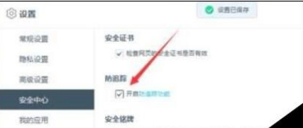 百度瀏覽器如何禁止追蹤？禁止追蹤圖文流程分享