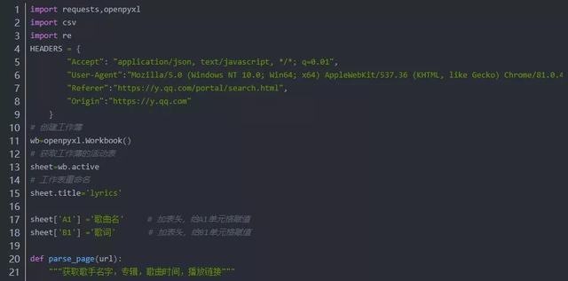 Python如何爬取qq音樂(lè)歌詞到本地