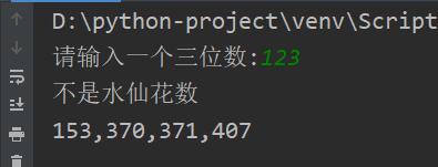python輸入一個水仙花數(shù)(三位數(shù)) 輸出百位十位個位實例
