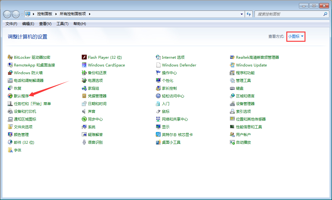 Win7如何修改默認(rèn)瀏覽器？Win7系統(tǒng)默認(rèn)瀏覽器修改方法分享