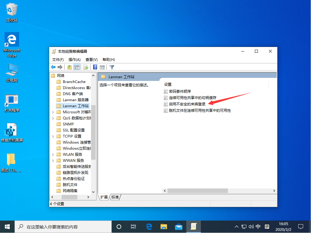 Win10 1909不能匿名共享怎么辦？Win10 1909不能匿名共享解決方法簡述