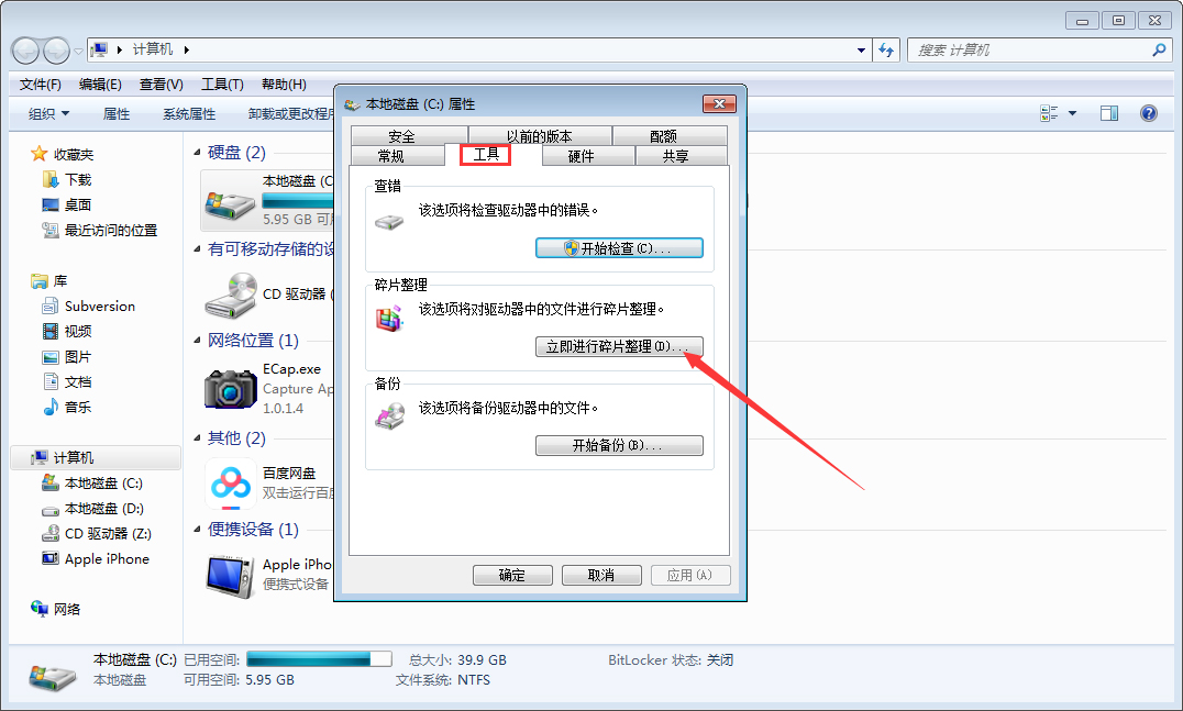 Win7 C盤空間不足怎么解決？Win7 C盤空間不足解決方法簡述
