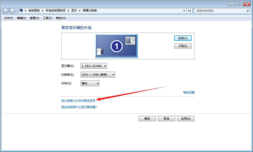 Win7字體模糊怎么辦？Win7字體模糊解決方法分享