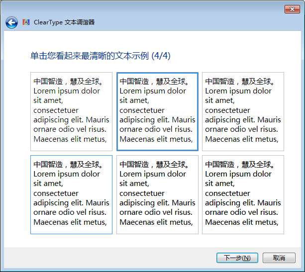 Win7字體模糊怎么辦？Win7字體模糊解決方法分享