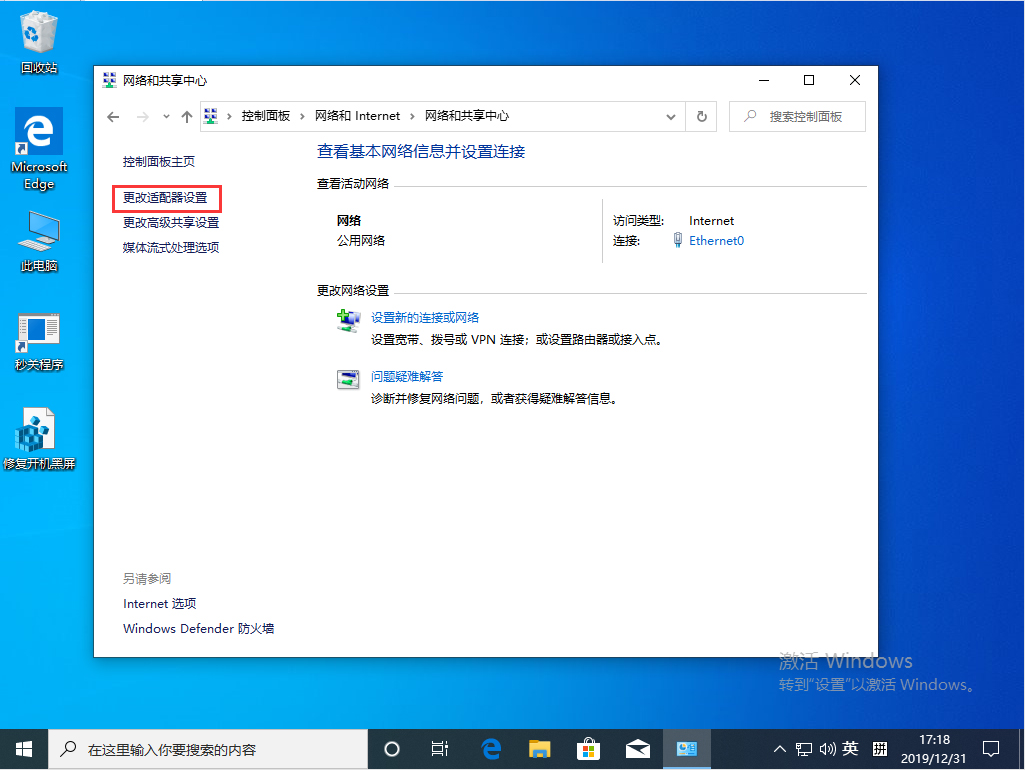 Win10 1909本地連接怎么設置？Win10 1909本地連接設置教程