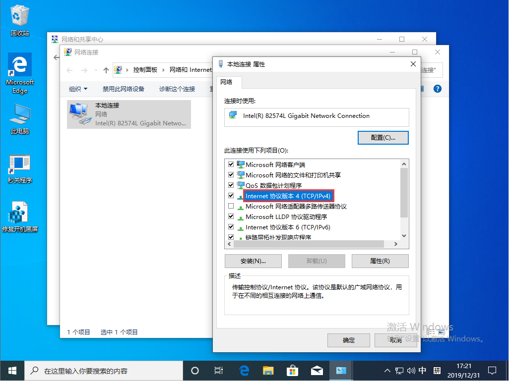 Win10 1909本地連接怎么設置？Win10 1909本地連接設置教程