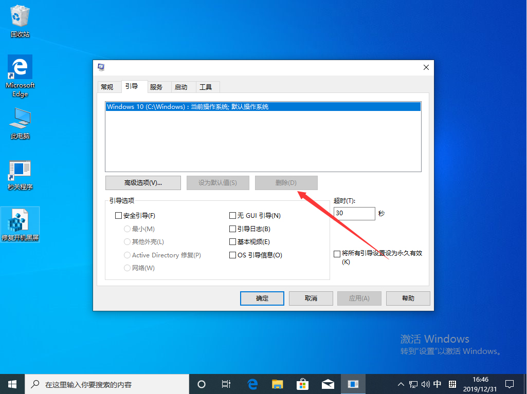 Win10 1909開機存在兩個系統怎么辦？開機存在兩個系統解決方法分享