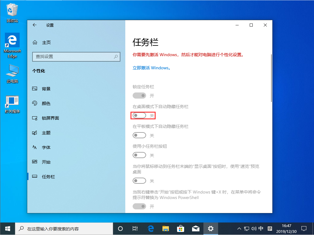 Win10 1909系統任務欄怎么隱藏？Win10 1909系統任務欄隱藏方法簡述