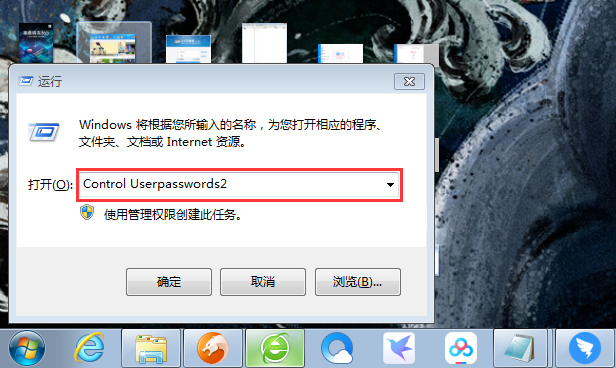 Win7系統(tǒng)開(kāi)機(jī)密碼怎么取消？Win7系統(tǒng)開(kāi)機(jī)密碼快速取消方法簡(jiǎn)述