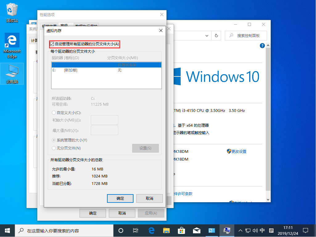 Win10 1909怎么設(shè)置虛擬內(nèi)存？Win10 1909虛擬內(nèi)存設(shè)置方法簡(jiǎn)述