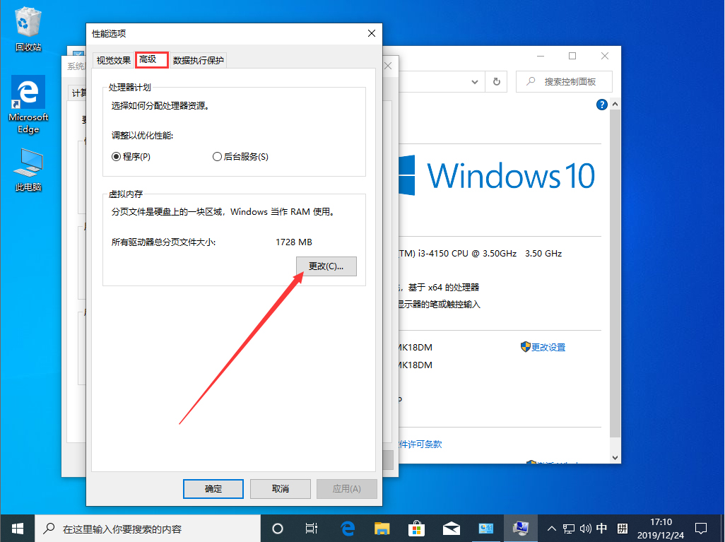 Win10 1909怎么設(shè)置虛擬內(nèi)存？Win10 1909虛擬內(nèi)存設(shè)置方法簡(jiǎn)述