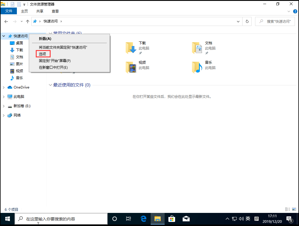 Win10 1909怎么刪除最近使用文件夾？最近使用文件夾刪除方法