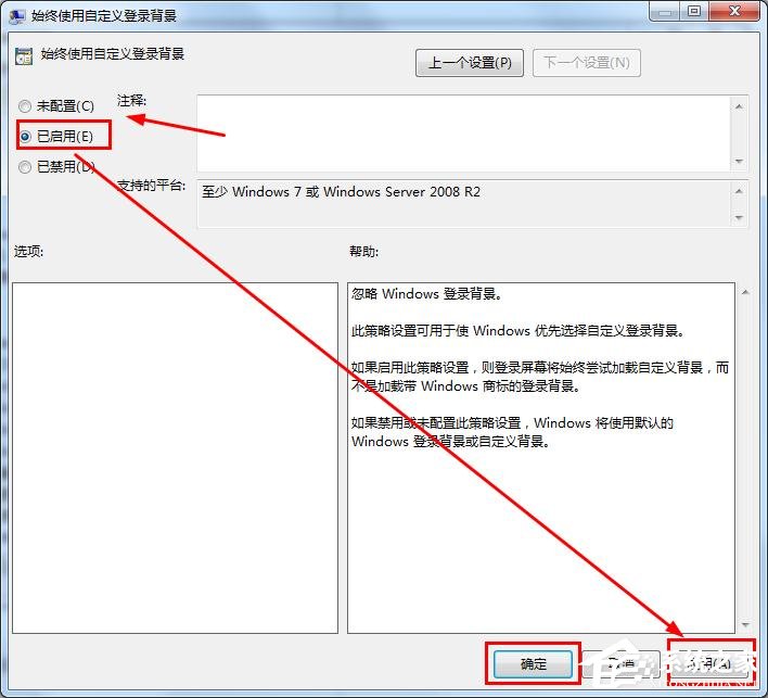 win7開機(jī)登錄界面怎么設(shè)置？win7更換開機(jī)畫面壁紙解決辦法