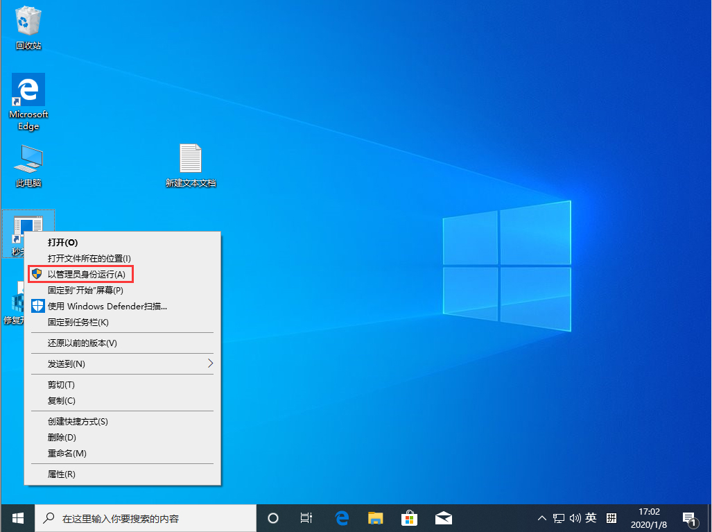 Win10 1909怎么以管理員身份運(yùn)行程序？以管理員身份運(yùn)行程序方法分享