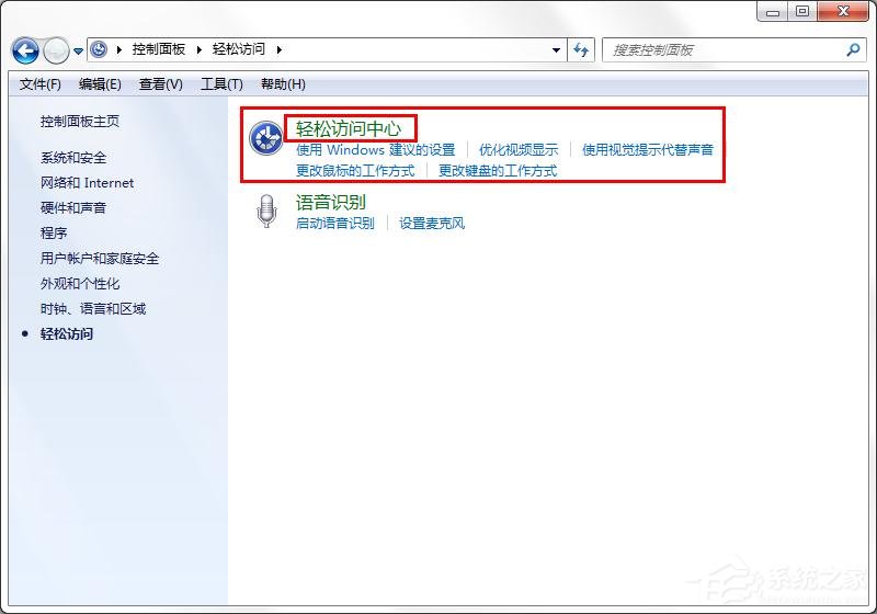 win7旗艦版如何取消屏幕鍵盤？win7關(guān)閉屏幕鍵盤的方法