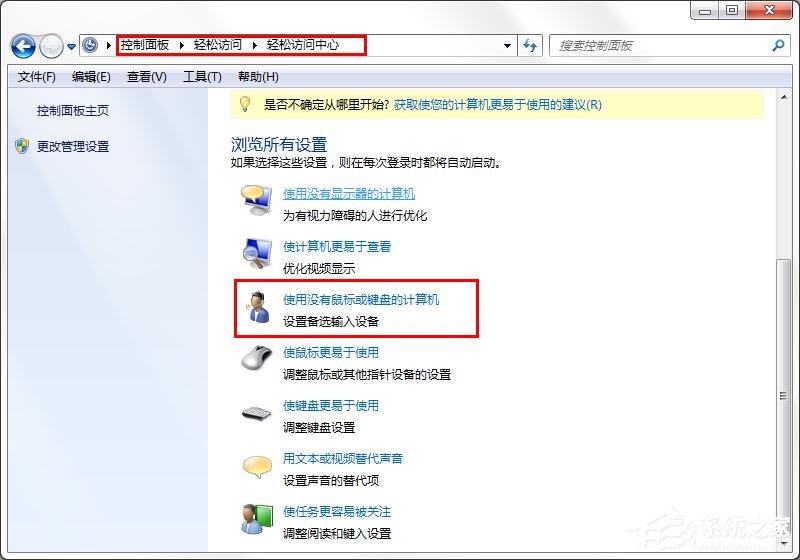 win7旗艦版如何取消屏幕鍵盤？win7關(guān)閉屏幕鍵盤的方法