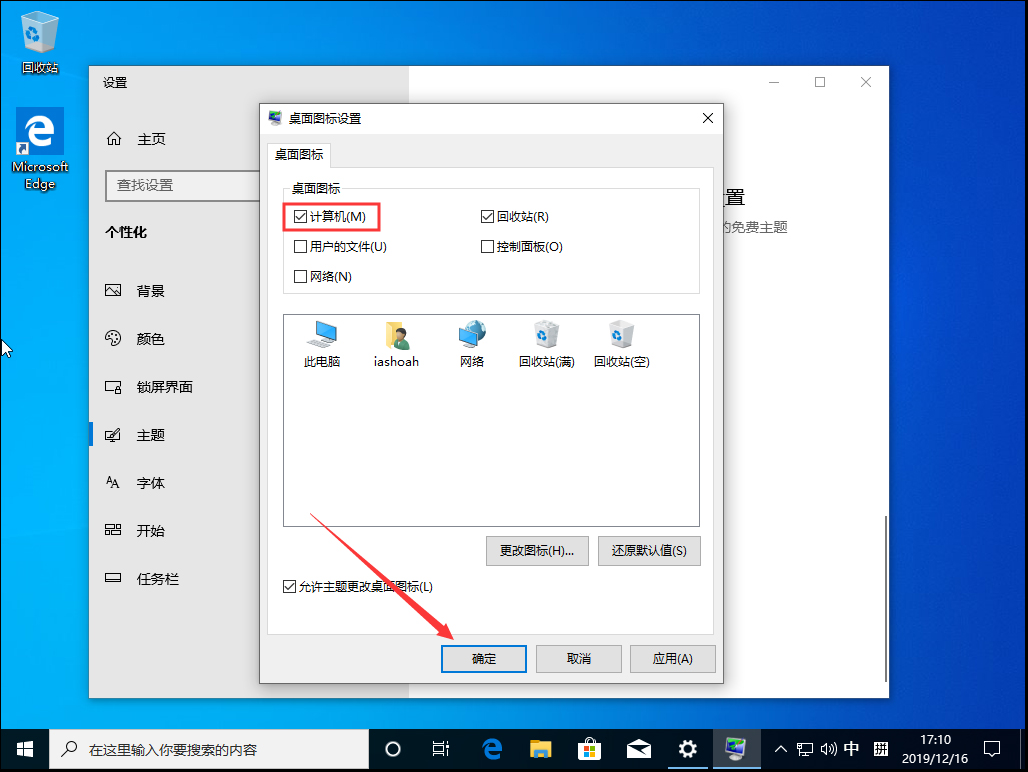 Win10 1909我的電腦不見(jiàn)了？我的電腦圖標(biāo)找回方法簡(jiǎn)述