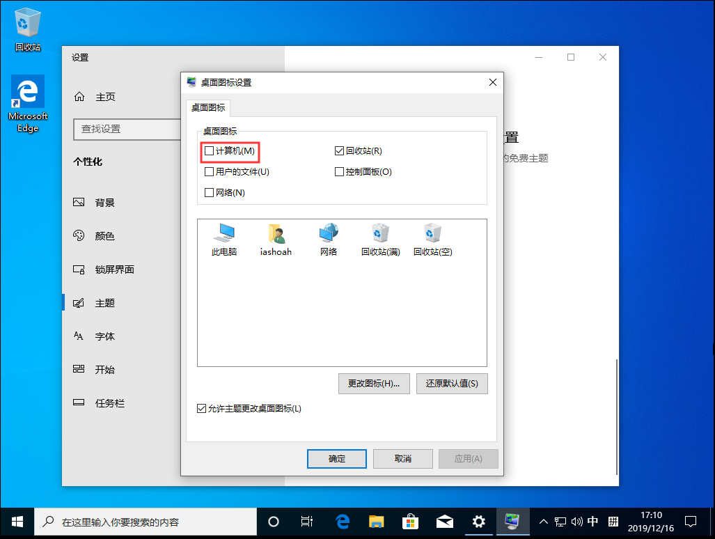 Win10 1909我的電腦不見(jiàn)了？我的電腦圖標(biāo)找回方法簡(jiǎn)述