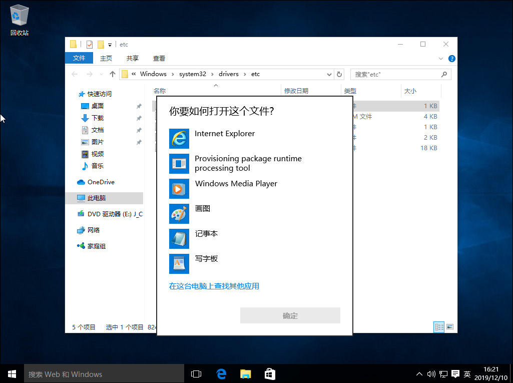 Win10系統怎么修改hosts文件？Win10系統hosts文件修改方法詳解