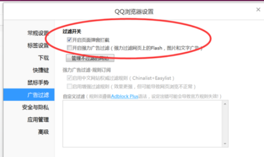 QQ瀏覽器如何攔截網(wǎng)頁(yè)廣告？QQ瀏覽器攔截網(wǎng)頁(yè)廣告方法一覽