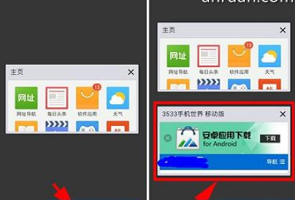 手機QQ瀏覽器怎么設置多個窗口?設置多個窗口流程介紹