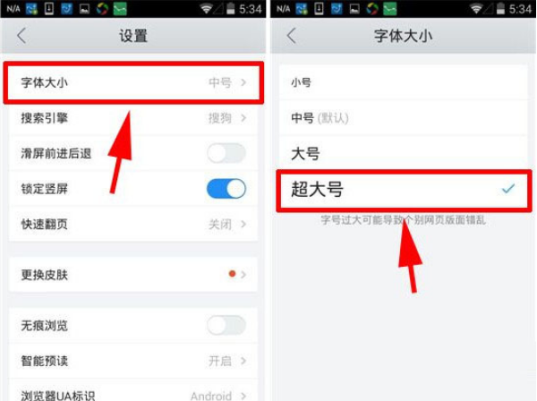 QQ瀏覽器字體大小怎么設置?字體大小設置流程詳解