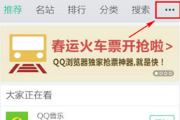 手機(jī)qq瀏覽器怎么設(shè)置主頁?設(shè)置主頁方法一覽