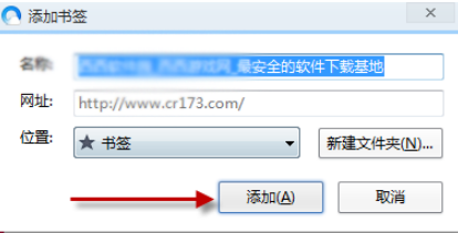QQ瀏覽器如何收藏網頁？QQ瀏覽器收藏網頁方法詳解