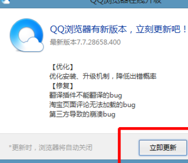 QQ瀏覽器如何在線升級(jí)？QQ瀏覽器在線升級(jí)方法分享