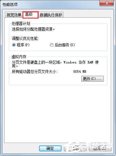 Windows7如何設置系統(tǒng)性能優(yōu)化？Windows7優(yōu)化設置方法介紹