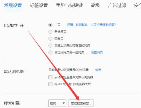 qq瀏覽器默認搜索引擎怎么修改？修改默認搜索引擎方法介紹