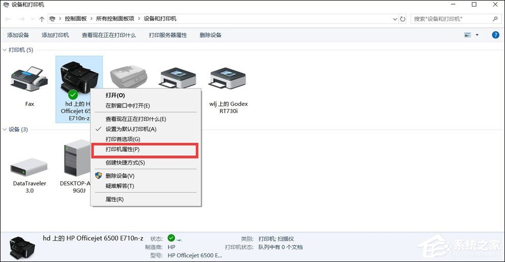 Win7共享打印機怎么設置？