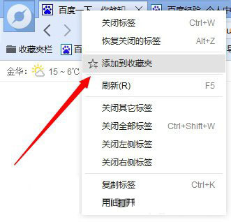 百度瀏覽器怎么收藏網(wǎng)頁？收藏夾位置在哪里？