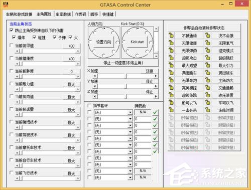 Win8系統圣安地列斯cc修改器打不開怎么辦？