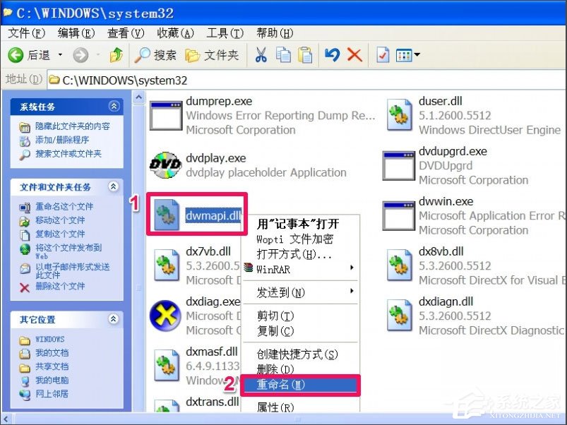 WinXP提示“無法定位程序輸入點于動態鏈接庫msvcrt.dll上怎么辦？