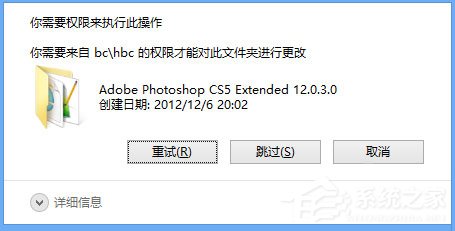 Win8刪除文件夾需要權限怎么解決？